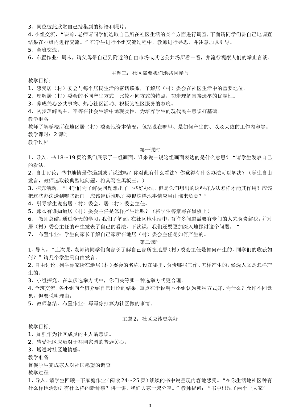 北师大版三年级品德与社会下册教案_第3页