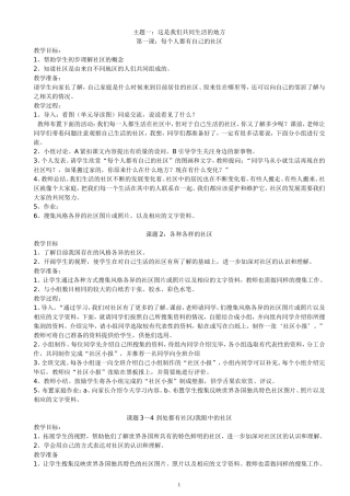 北师大版三年级品德与社会下册教案