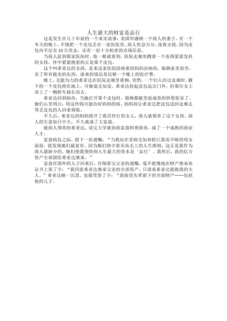 人生最大的财富是品行_第1页