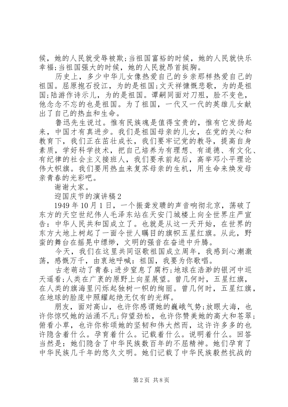 迎国庆节的演讲稿范文_第2页