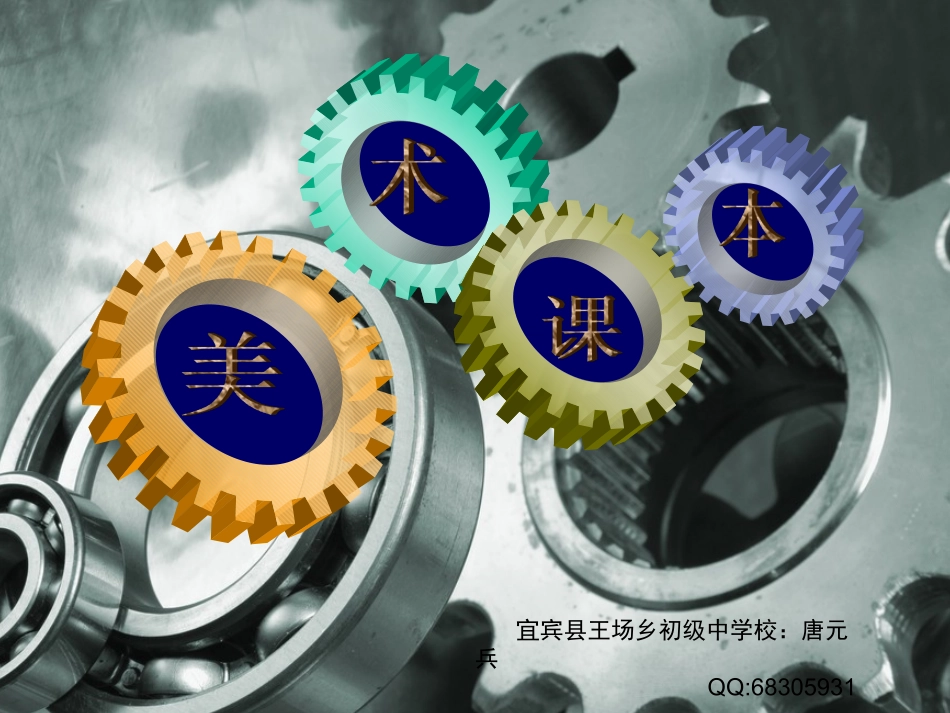 美术剖析课2003_第1页