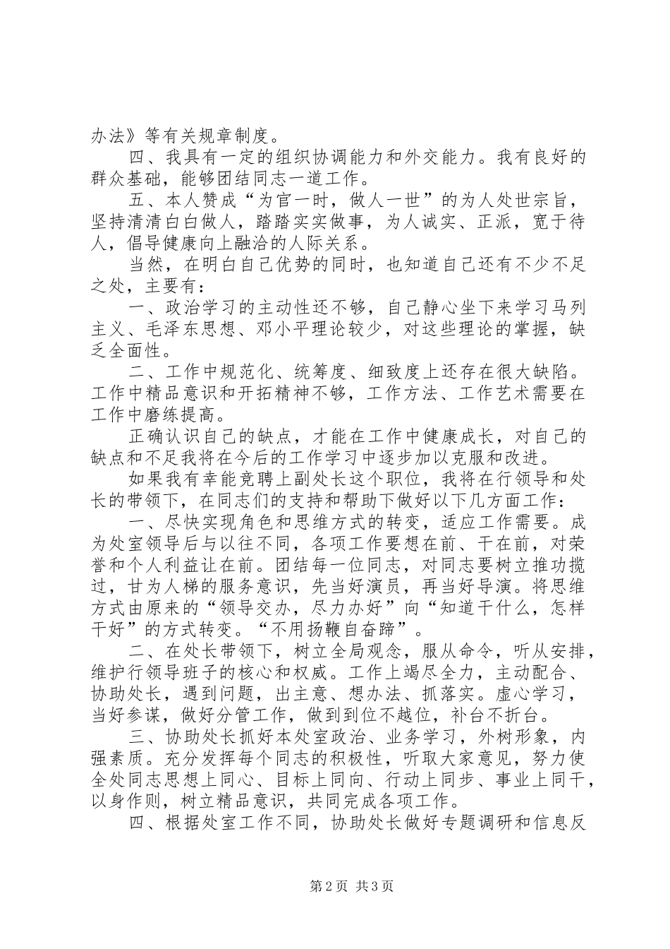 银行副处长竞职演讲_第2页