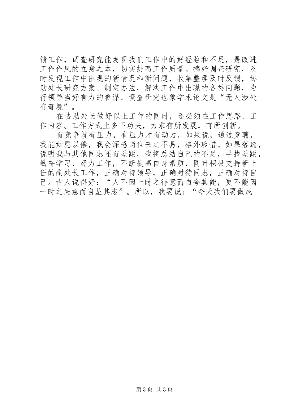 银行副处长竞职演讲_第3页