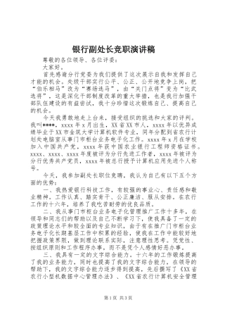 银行副处长竞职演讲