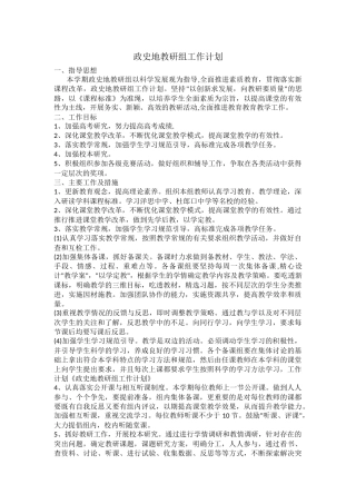 政史地教研组工作计划