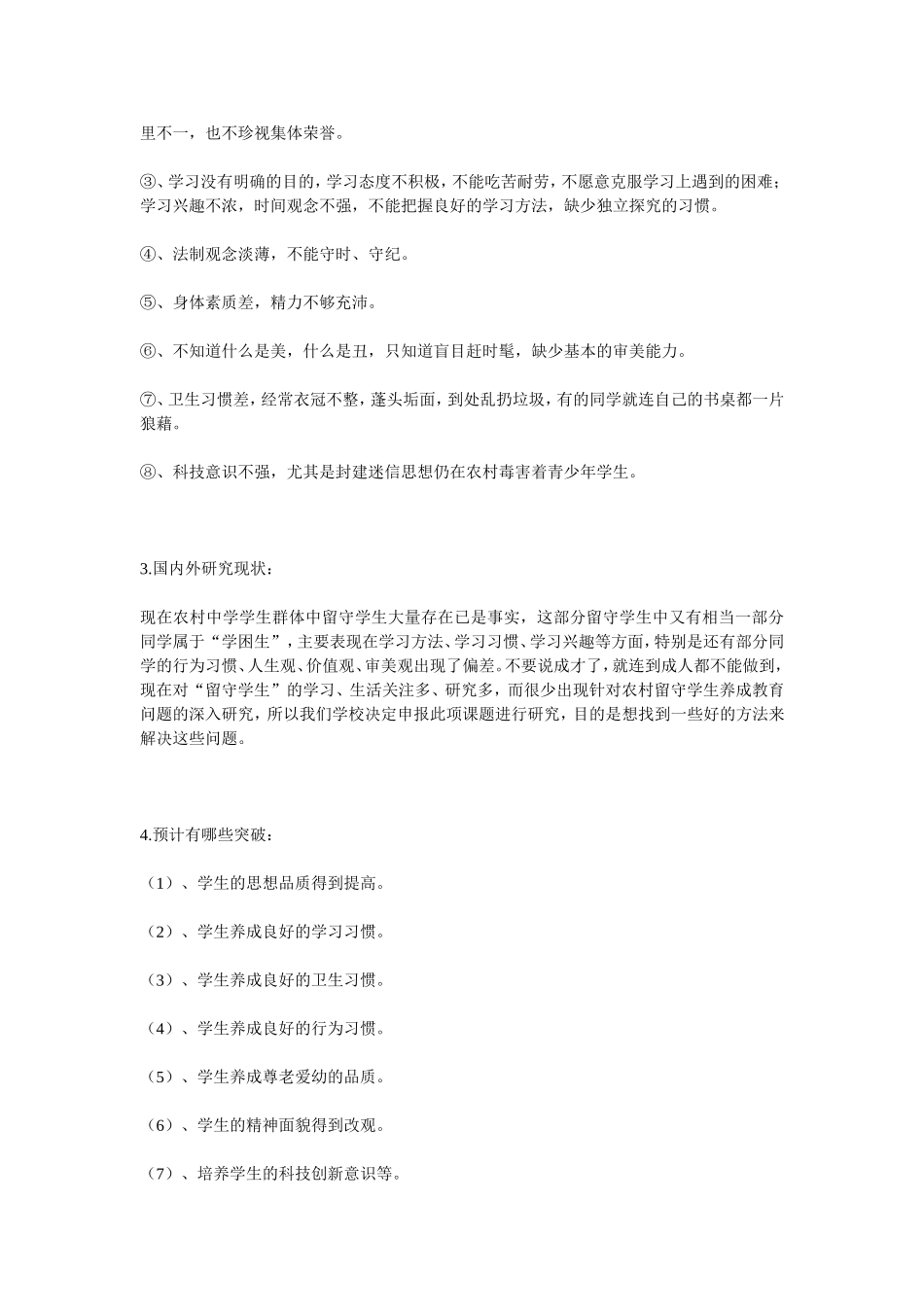 《初中生良好行为习惯养成教育的实践研究》_第2页