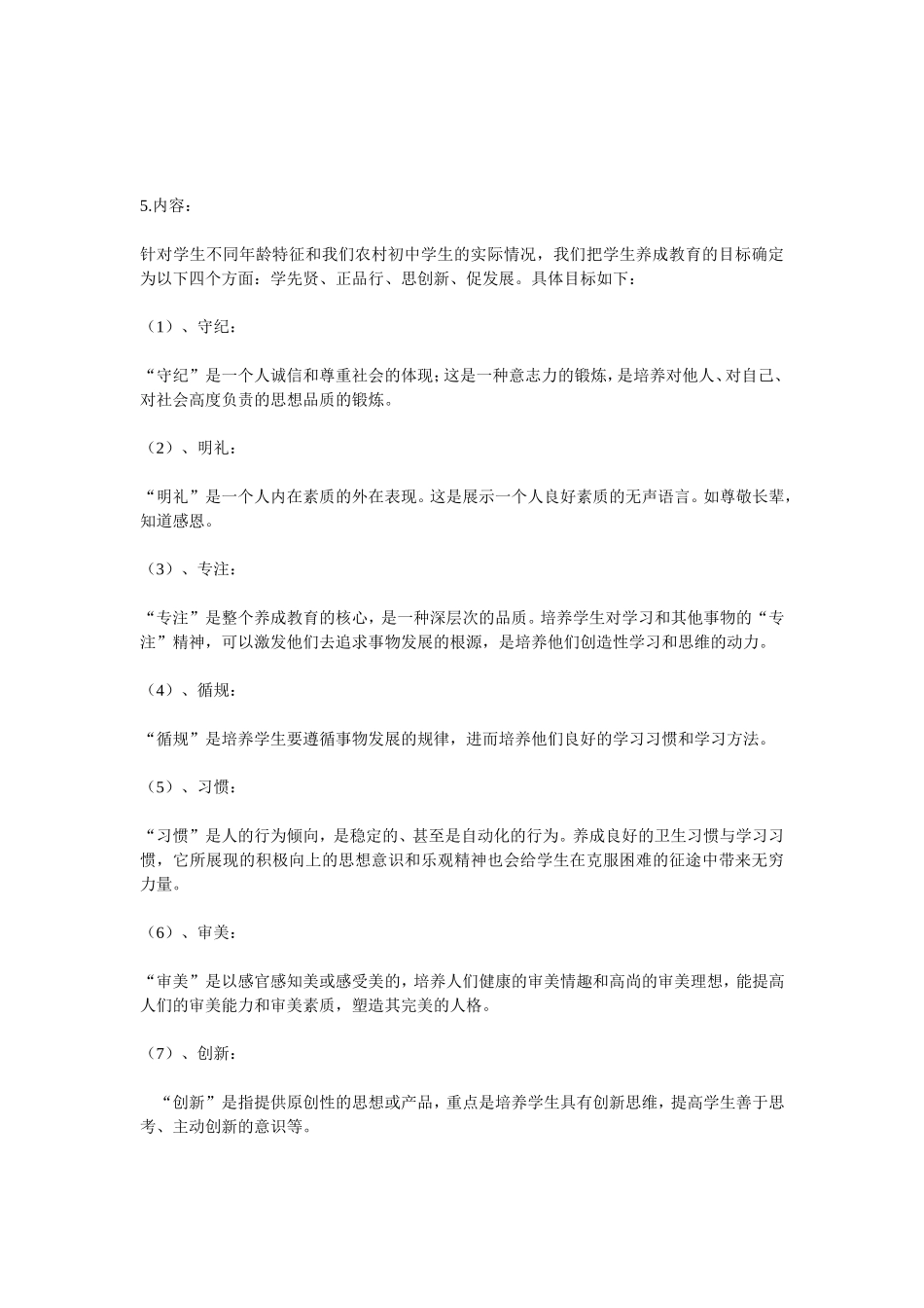 《初中生良好行为习惯养成教育的实践研究》_第3页