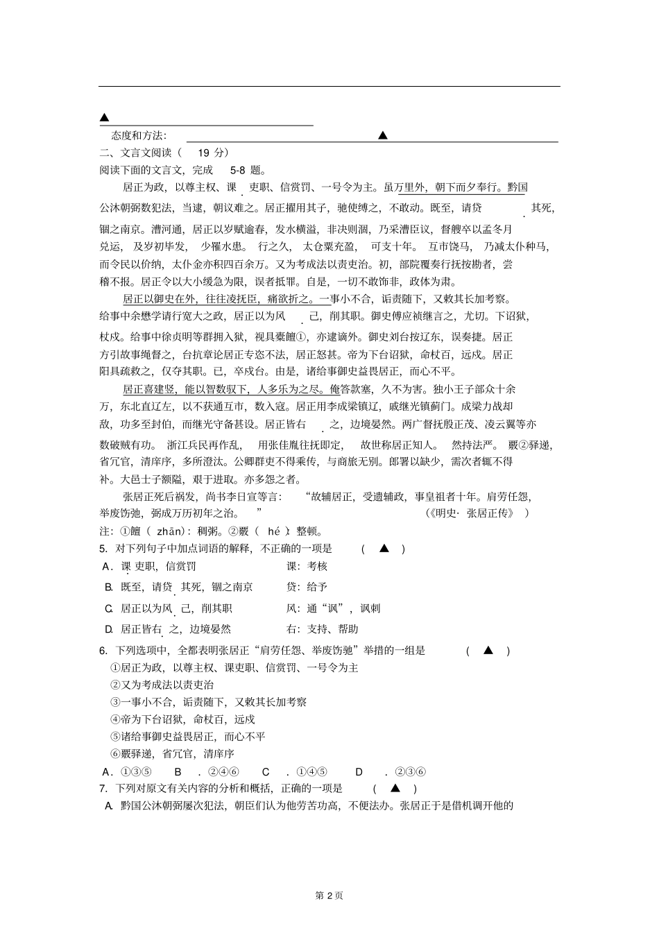 江苏靖江高级中学2012届第三次阶段考试高三语文试卷_第2页