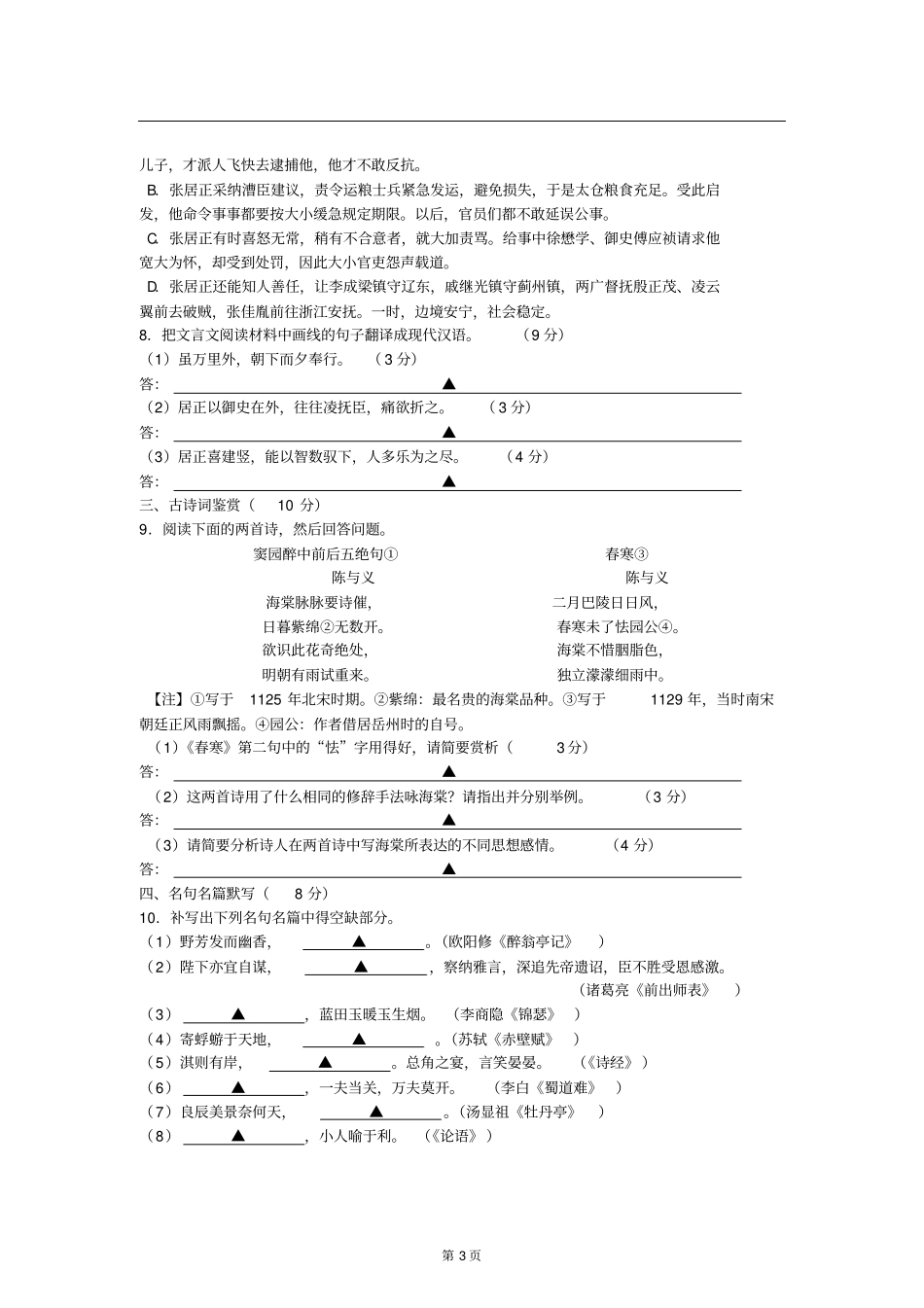 江苏靖江高级中学2012届第三次阶段考试高三语文试卷_第3页