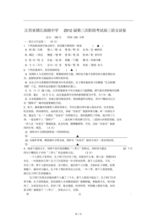 江苏靖江高级中学2012届第三次阶段考试高三语文试卷