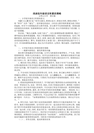 浅谈低年级语言积累的策略