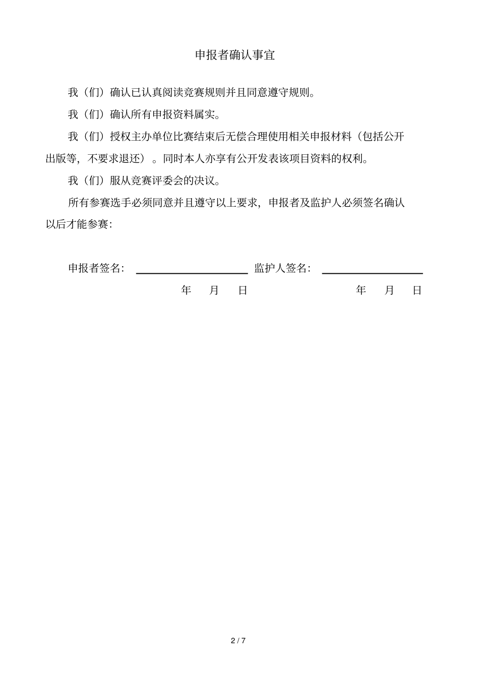 江苏青少年机器人竞赛机器人创意比赛申报表_第2页