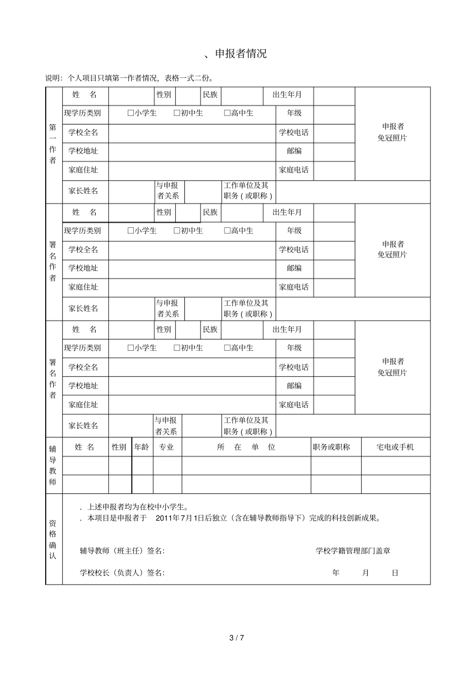 江苏青少年机器人竞赛机器人创意比赛申报表_第3页