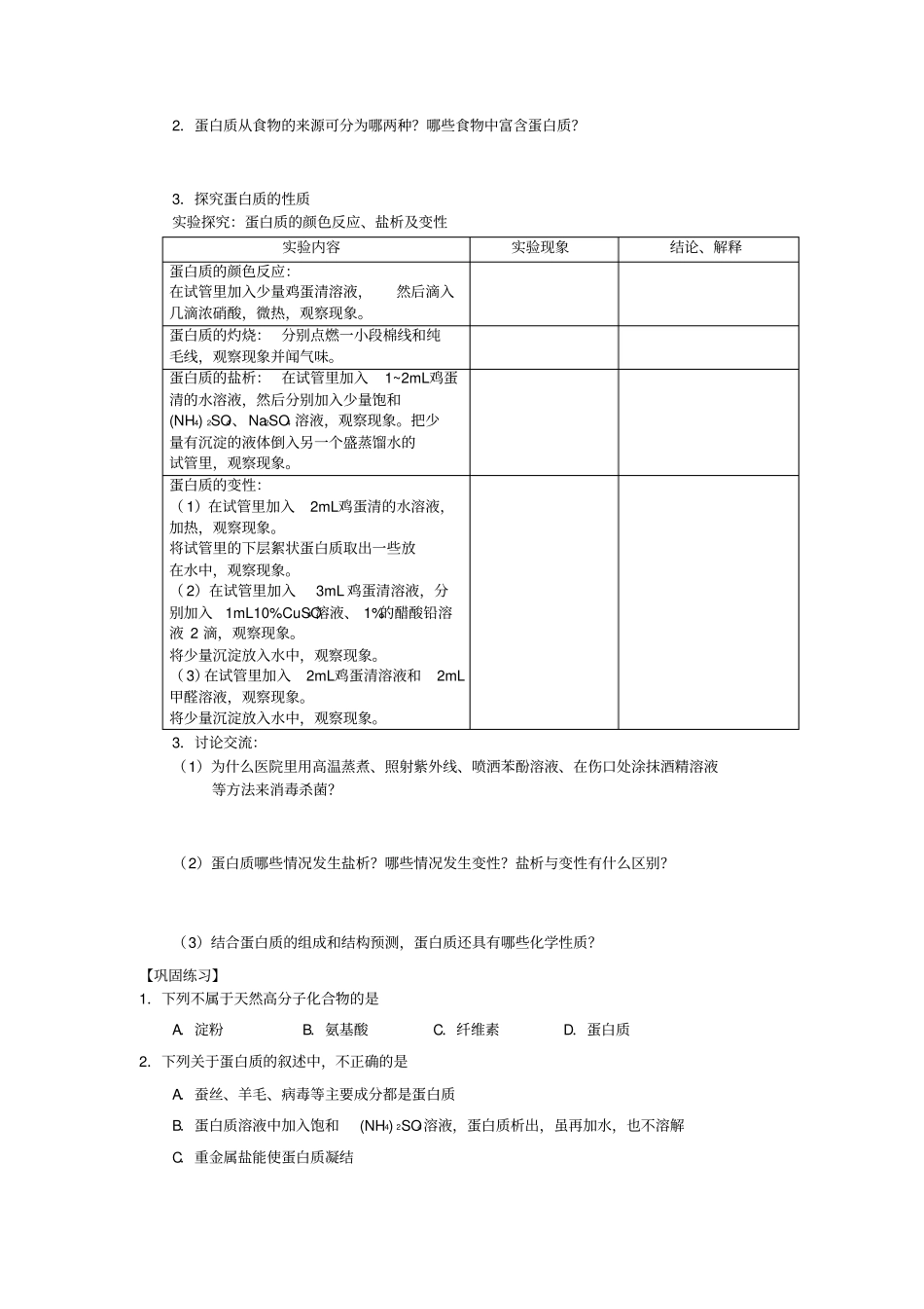 江苏高中化学蛋白质学案必修2_第2页
