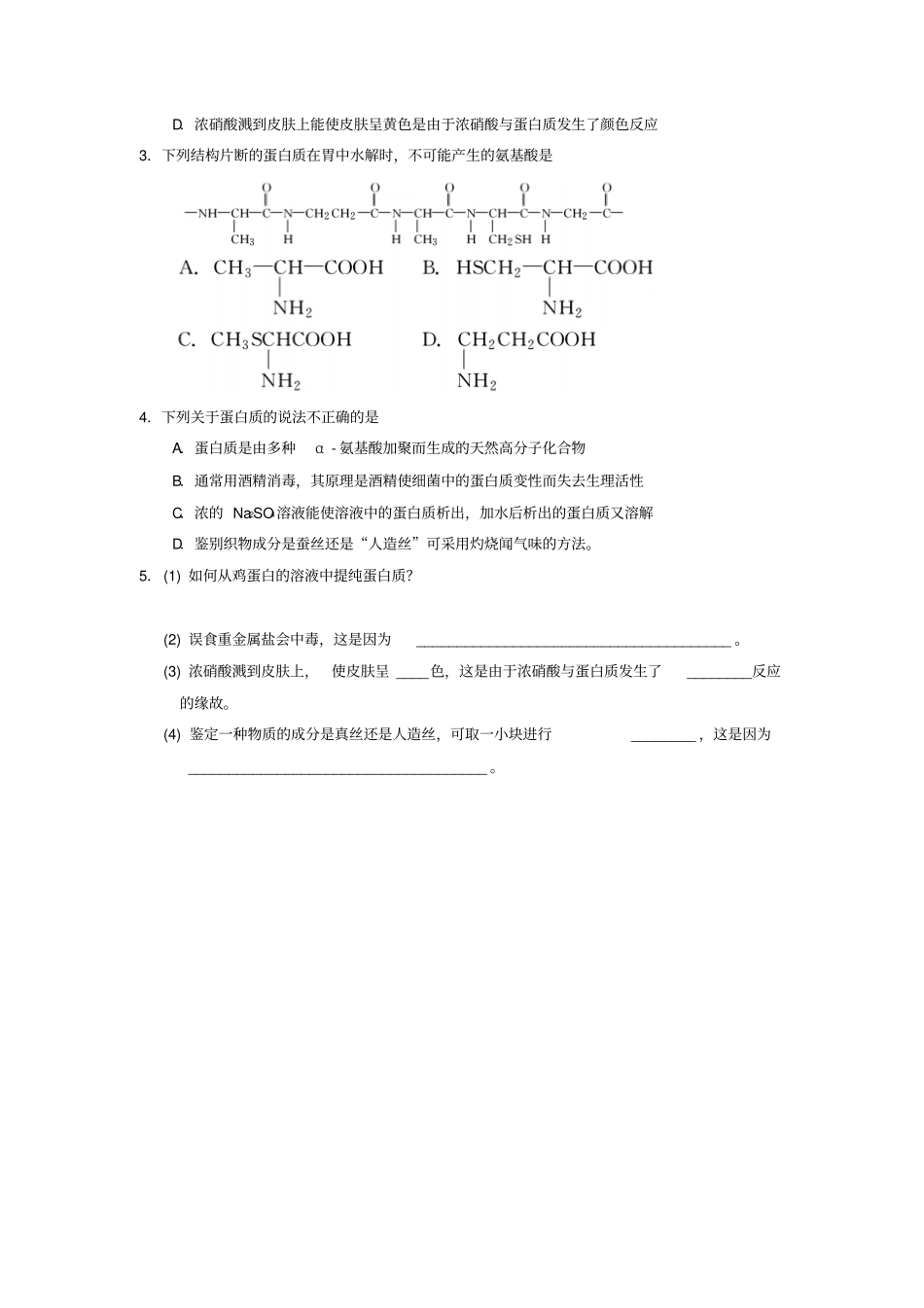 江苏高中化学蛋白质学案必修2_第3页