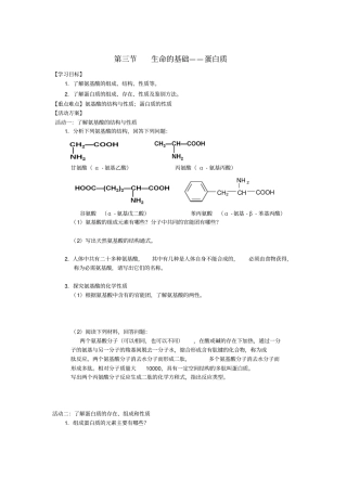 江苏高中化学蛋白质学案必修2