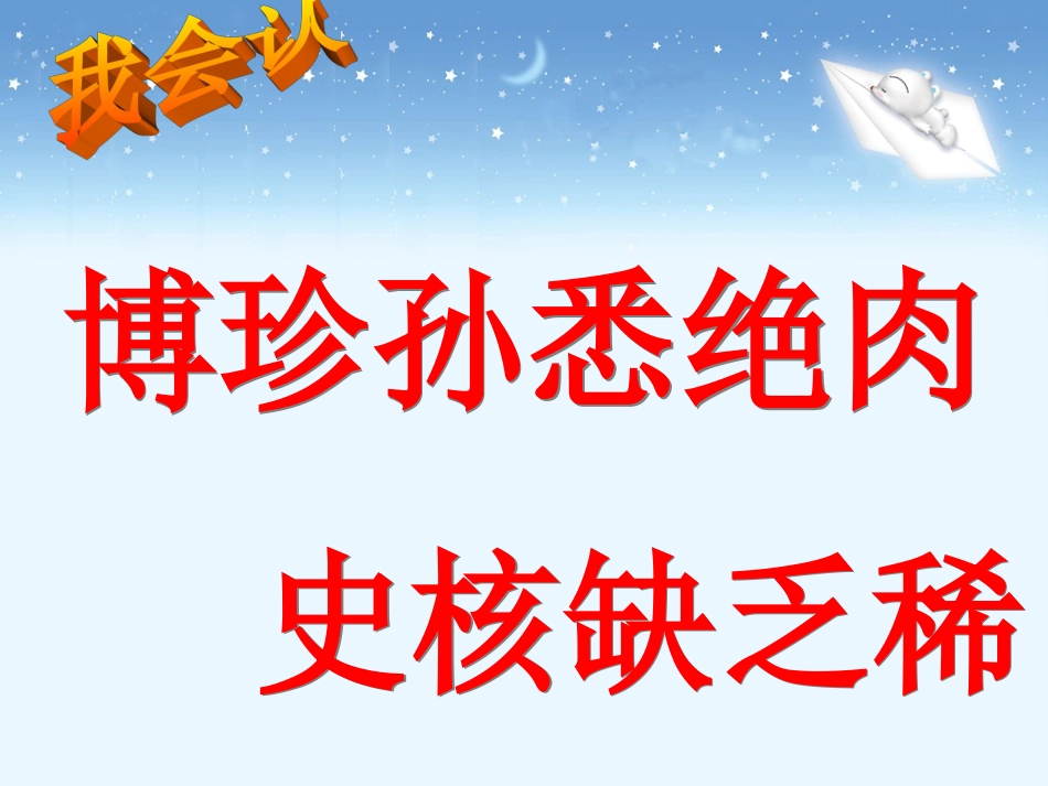 《活化石》教学课件2_第2页