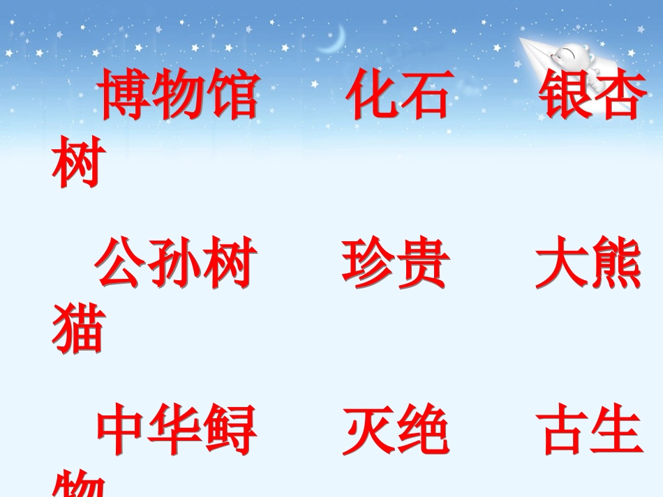 《活化石》教学课件2_第3页