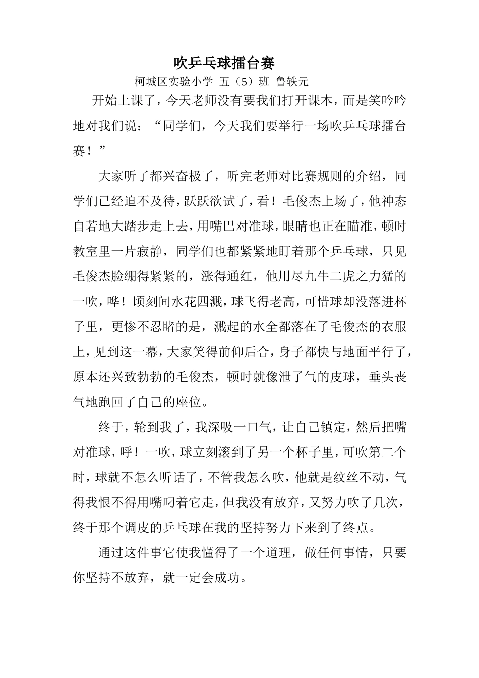 吹乒乓球擂台赛_第1页