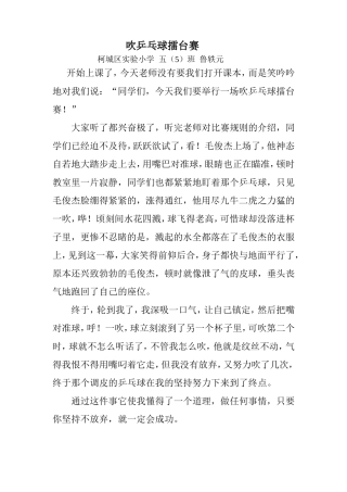 吹乒乓球擂台赛