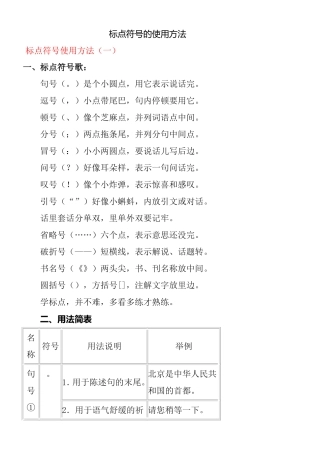 标点符号的使用方法