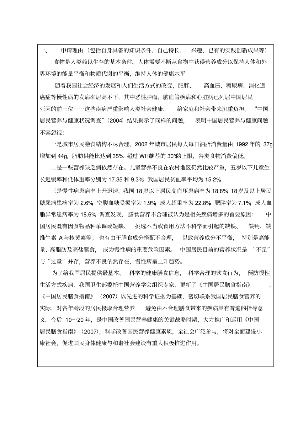 江苏高等学校大学生实践创新训练计划项目申请表_第2页