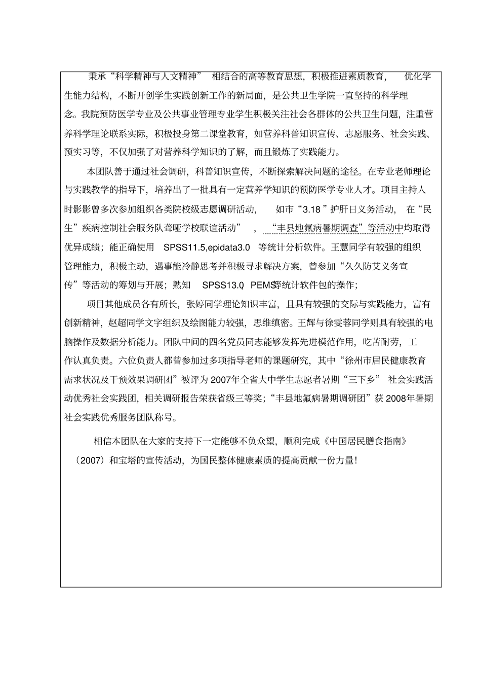 江苏高等学校大学生实践创新训练计划项目申请表_第3页