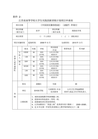 江苏高等学校大学生实践创新训练计划项目申请表