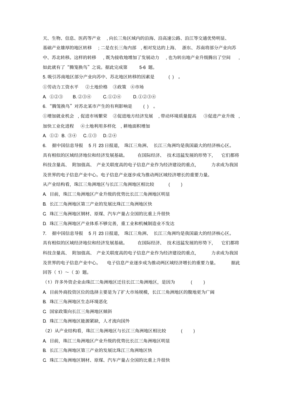 江苏高中地理总复习工业化与城化的推进1练习_第2页