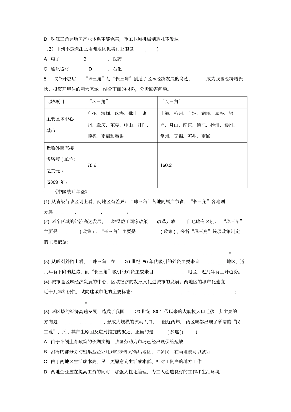 江苏高中地理总复习工业化与城化的推进1练习_第3页