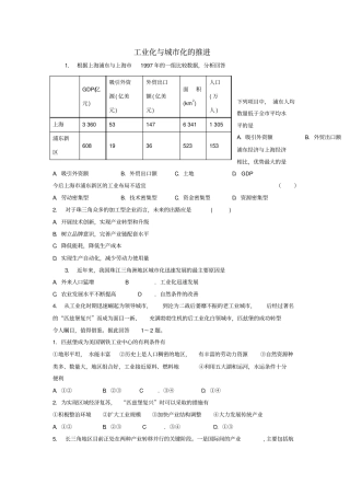 江苏高中地理总复习工业化与城化的推进1练习