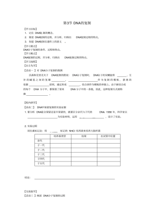 江苏高中生物基因的本质第3节DNA的复制导学案新人教版