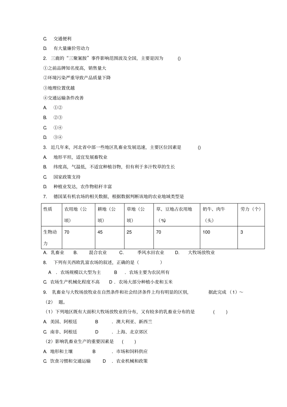 江苏高中地理总复习乳畜业1练习_第2页