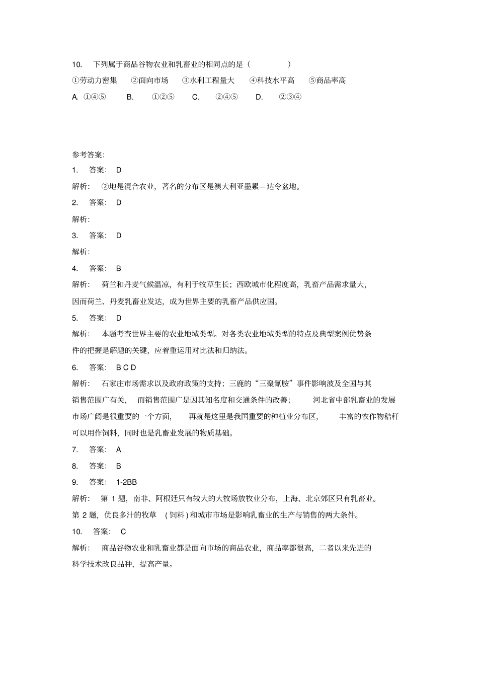 江苏高中地理总复习乳畜业1练习_第3页