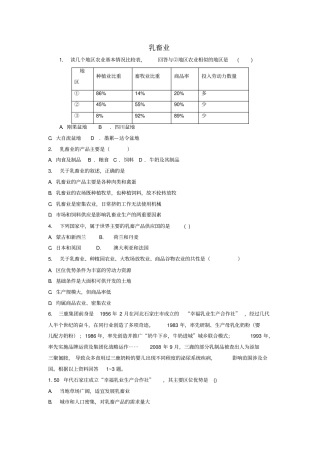 江苏高中地理总复习乳畜业1练习