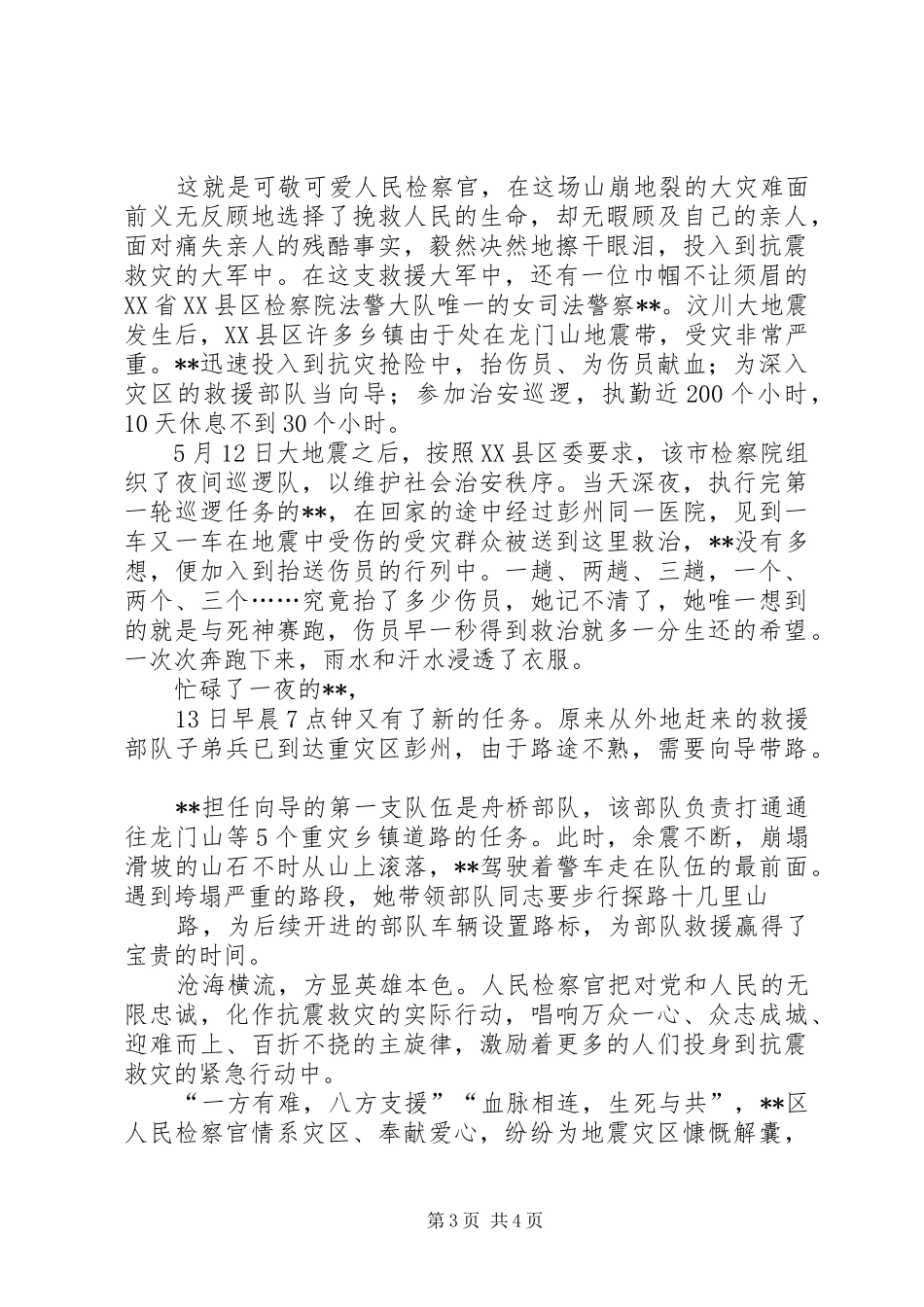 最新演讲范文集锦检察院演讲范文_第3页