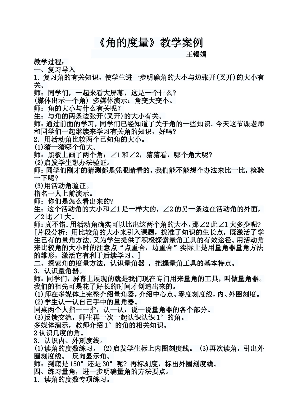 角的度量案例分析_第1页