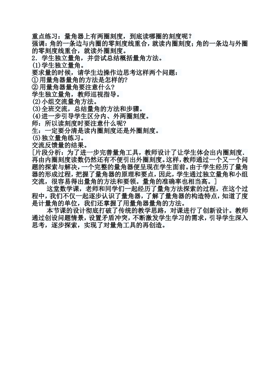角的度量案例分析_第2页