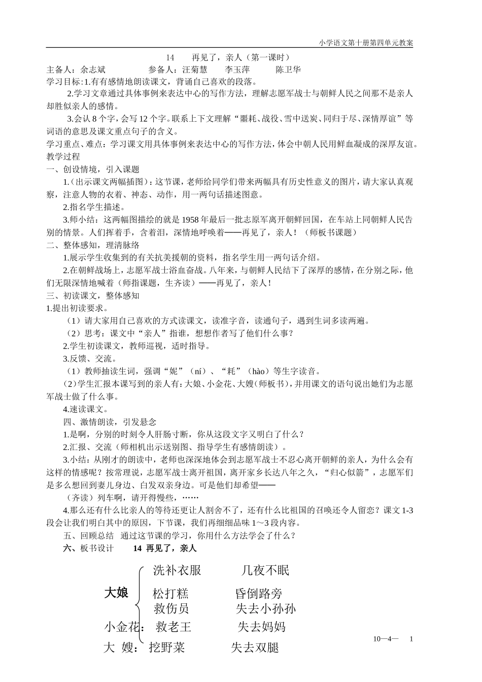 五年级语文10册第四单元教案(1)_第1页