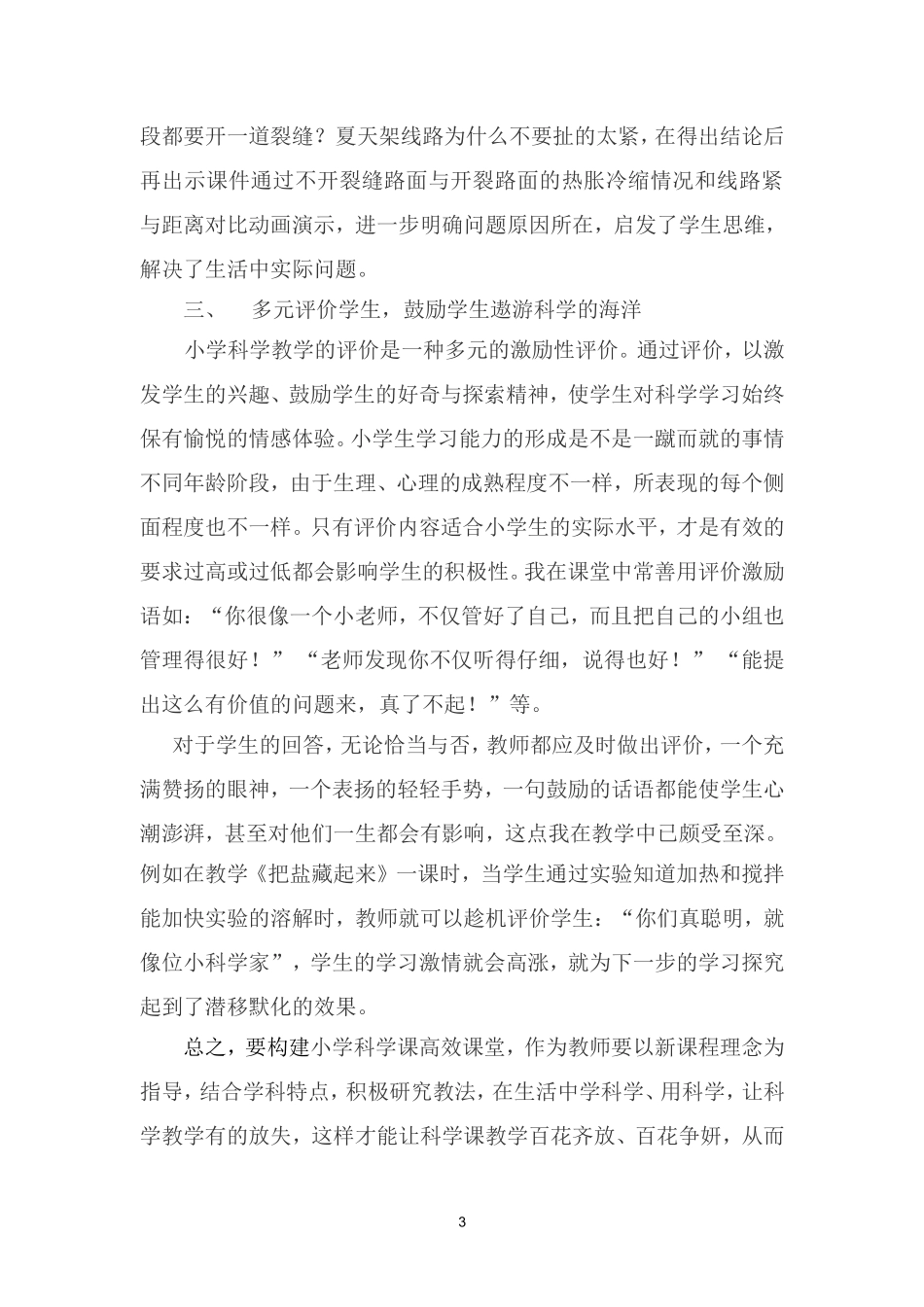 浅议怎样构建小学科学课高效课堂_第3页