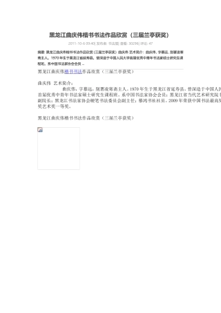 黑龙江曲庆伟楷书书法作品欣赏