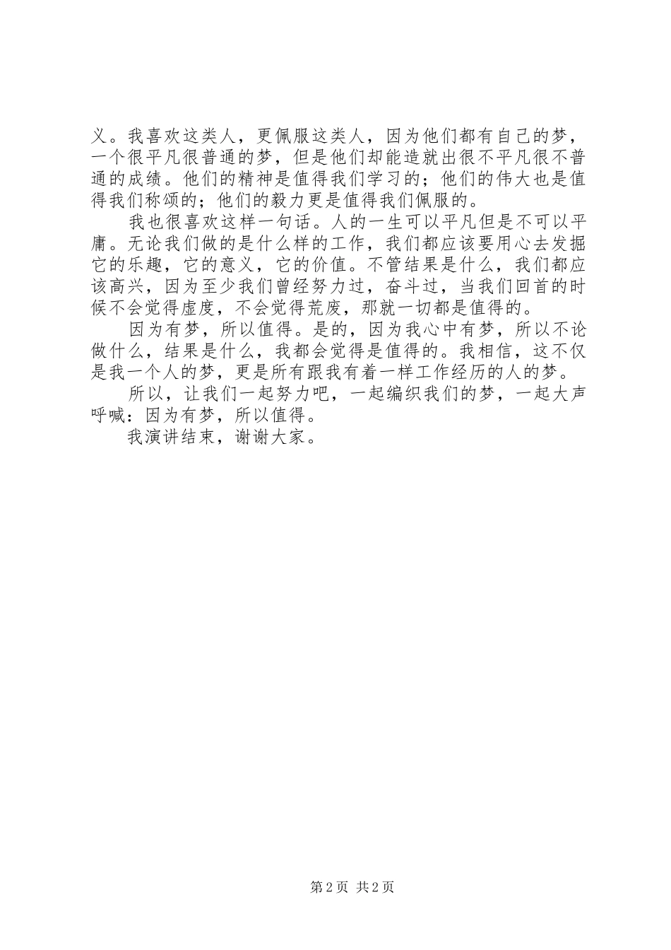 因为有梦所以值得演讲稿范文_第2页