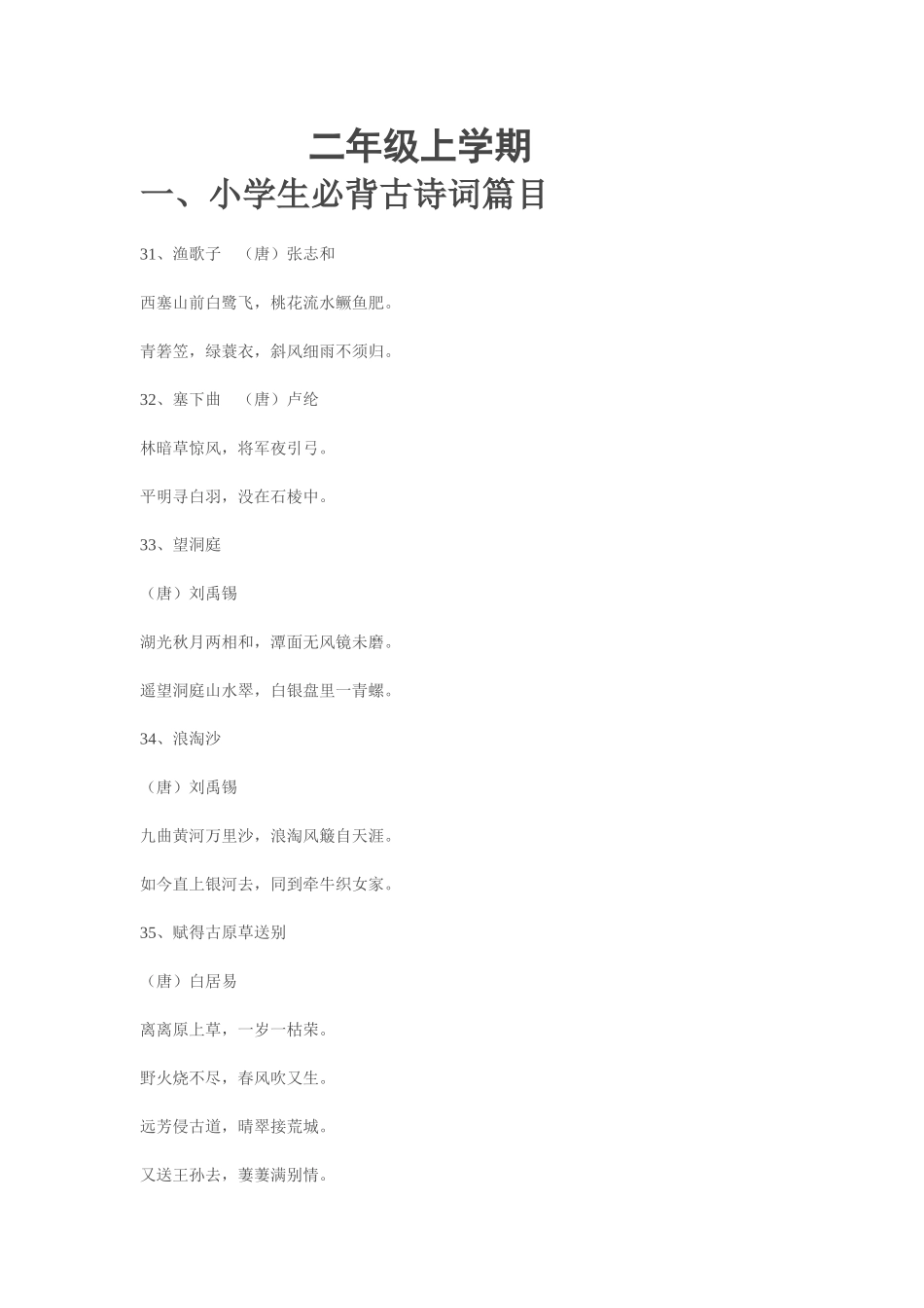 二年级必背古诗_第1页