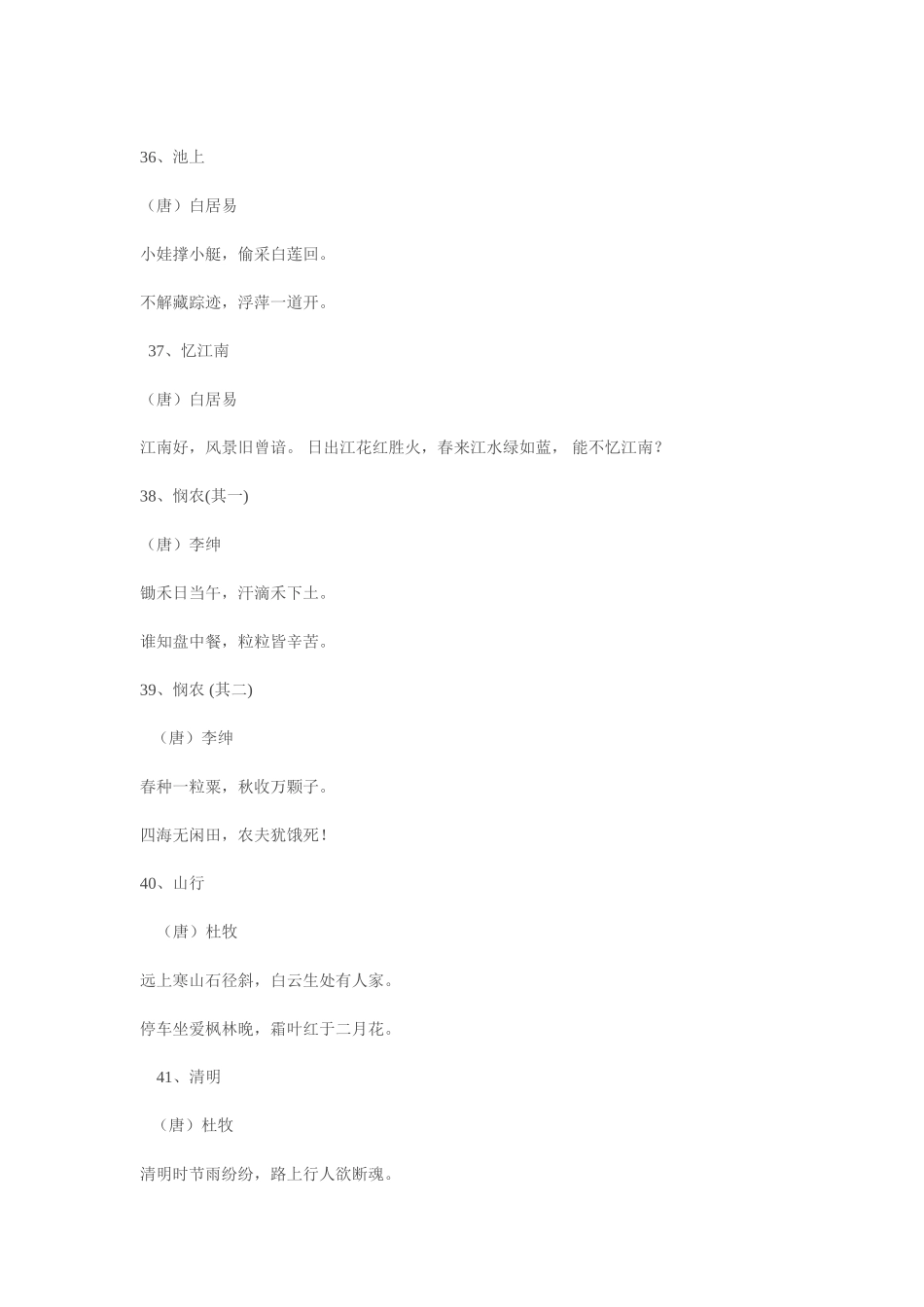 二年级必背古诗_第2页