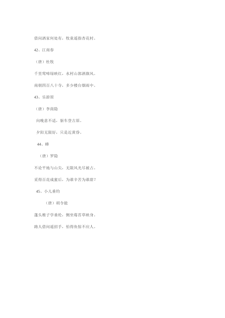 二年级必背古诗_第3页