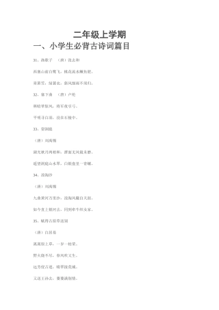 二年级必背古诗
