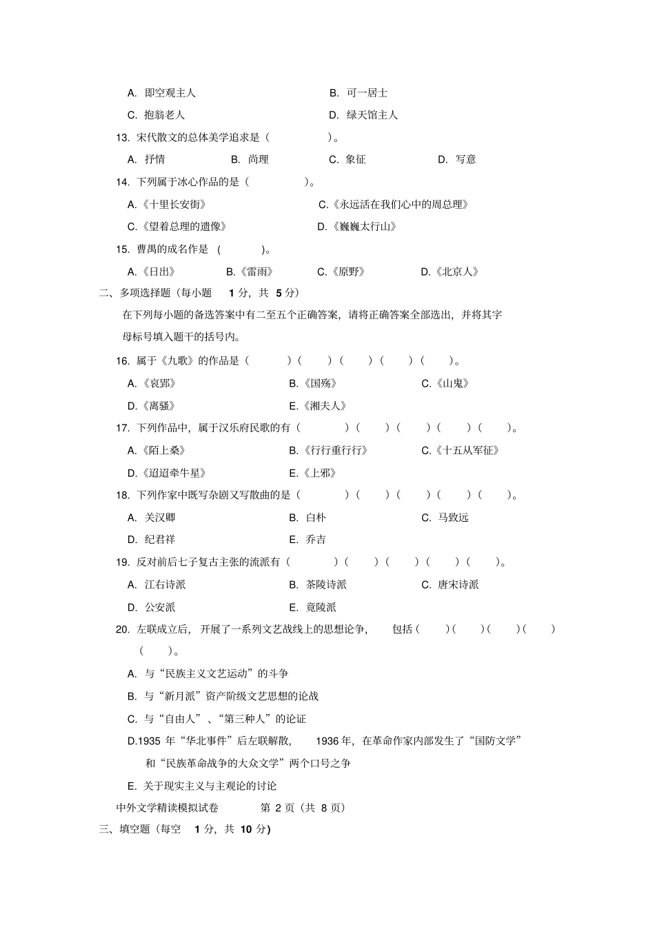 江苏高等教育自学考试模拟试卷_第2页
