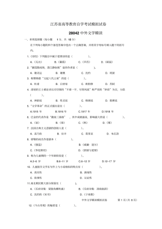 江苏高等教育自学考试模拟试卷