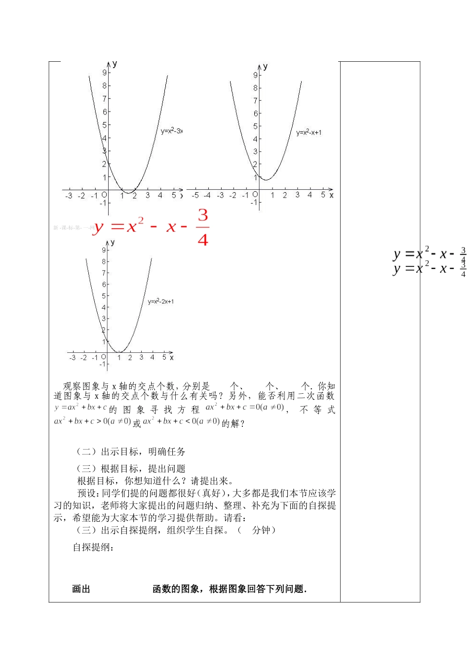 华师大版九年级数学下册273实践与探索第二课时（三疑三探教学设计）_第2页