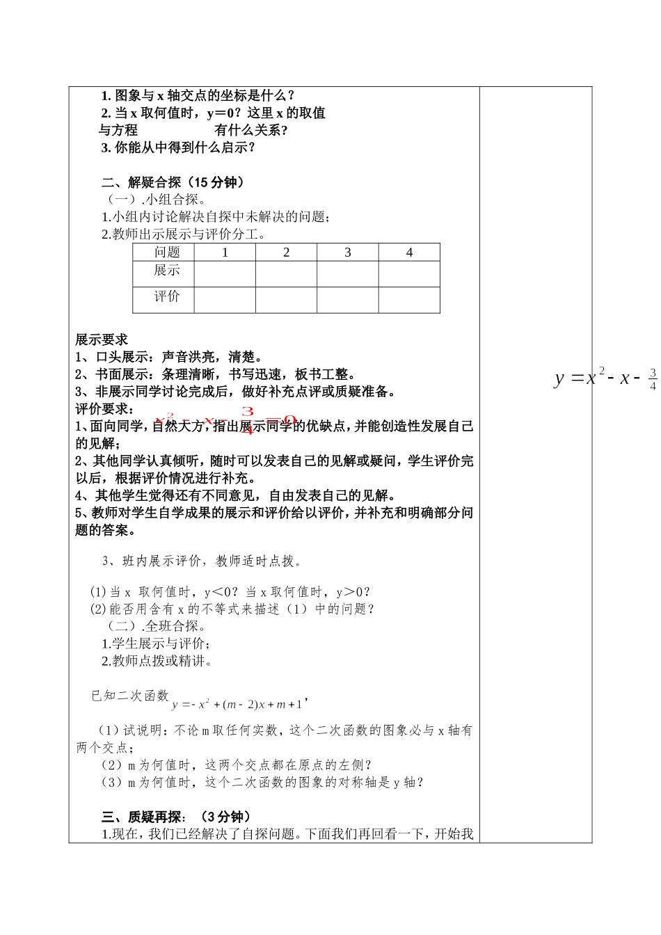 华师大版九年级数学下册273实践与探索第二课时（三疑三探教学设计）_第3页